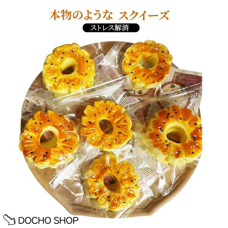 かわいい 2個セット ぷにぷに パイナップルスライス ストレス解消 スクイーズ おもちゃ 癒しグッズ 握って遊ぶ 2個セット