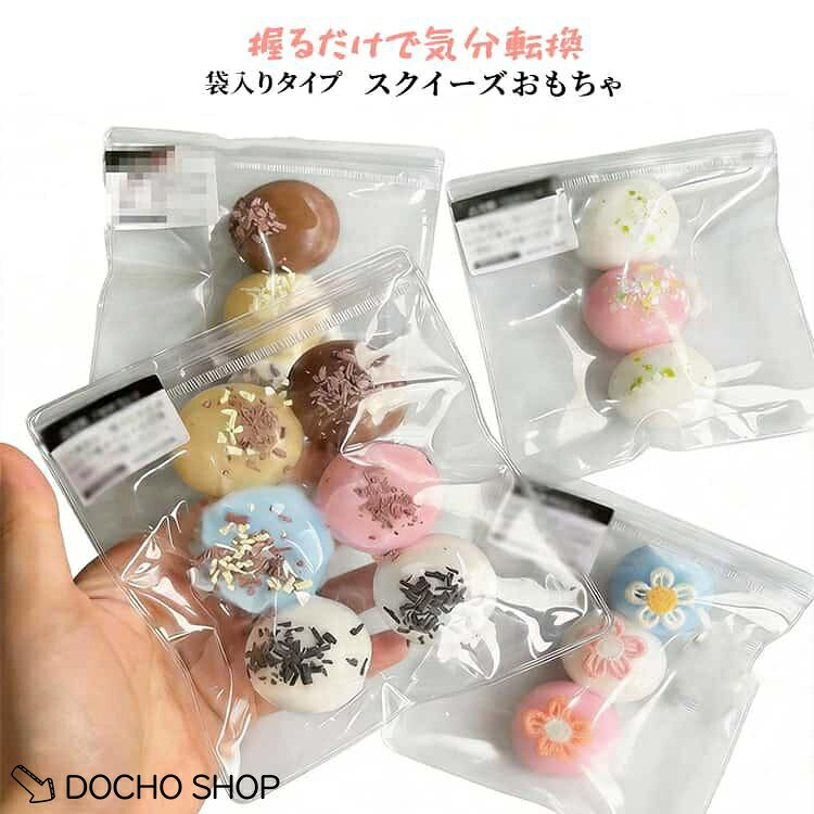 スクイーズ 低反発 子供 お団子 ストレス解消 かわいい スクイーズ玩具 ぷにぷに 2つの団子 3つの団子 6つの団子 フィジェットトイ 握って遊ぶ