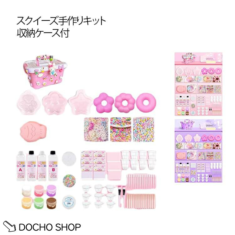 セット内容：収納ケース、シリコンモールド×6、スクイーズジェルAとB200ml、スクイーズ用着色剤×6（色ランダム発送）、パールリボン*20、飾りボール*2、EVA袋*10、ジッパー袋*2、カップ*2、30ml分膠カップ*10、ブラシ*1、かき混ぜ棒*10、ワセリン、スポイト*3、フロックパウダー、スパンコール メーカー希望小売価格はメーカーサイトに基づいて掲載しています