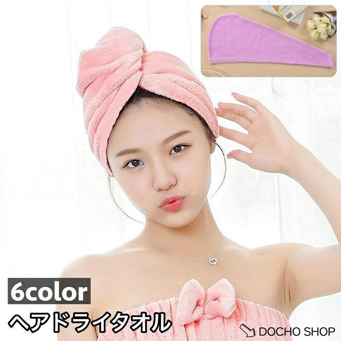 髪を包んで巻いて留めるだけの簡単ヘアドライタオルです。 ドライヤーにかかる時間を短縮できる優秀アイテム◎ プールの後やジム?温泉など様々なシーンで活躍します☆ サイズについて 画像をご参照ください。 素材について 100%ポリエステル カラーについて 生産ロットにより柄の出方や色の濃淡が異なる場合がございます。 お使いのモニターや撮影時の光の加減などにより 画像と実際の商品のカラーが異なる場合もございます。 予告なしにカラーやデザインなどの変更がある場合もございます。