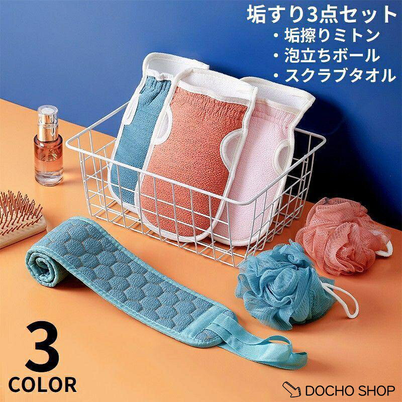 お風呂でゆっくりボディケア自宅で簡単あかすりエステ? 垢擦りミトン?ふわふわ泡立ちボール?スクラブタオルの垢擦り3点セットです。 父の日?母の日?敬老の日ギフトなどにもオススメのアイテム◎ サイズについて 画像をご参照ください。 カラーについて 生産ロットにより柄の出方や色の濃淡が異なる場合がございます。 お使いのモニターや撮影時の光の加減などにより 画像と実際の商品のカラーが異なる場合もございます。 予告なしにカラーやデザインなどの変更がある場合もございます。 メーカー希望小売価格はメーカーサイトに基づいて掲載しています