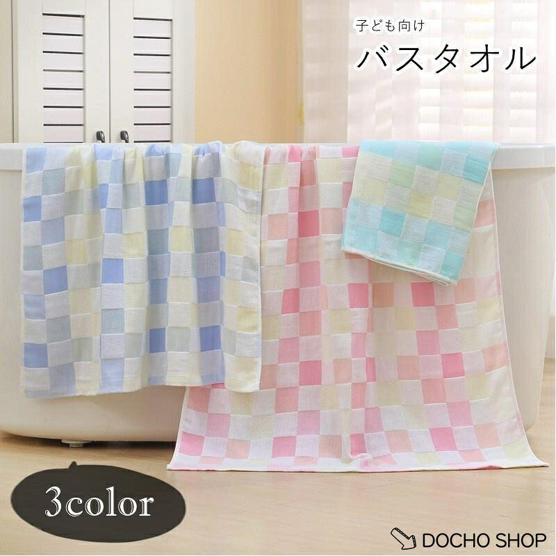 子ども向けのバスタオル。 パステルカラーのチェック模様がポップで可愛いアイテムです♪ サイズについて 画像をご参照ください。 素材について 綿混 カラーについて 生産ロットにより柄の出方や色の濃淡が異なる場合がございます。 お使いのモニターや撮影時の光の加減などにより 画像と実際の商品のカラーが異なる場合もございます。 予告なしにカラーやデザインなどの変更がある場合もございます。