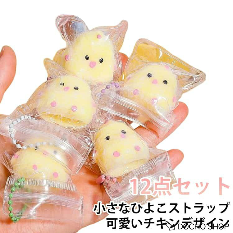 ストラップ スストレス解消 スクイーズ玩具 鶏 可愛いニワトリのスクイーズトイ チキン 肉球 ぷにぷに グッズ おもちゃ スクイーズ おもちゃ 低反発