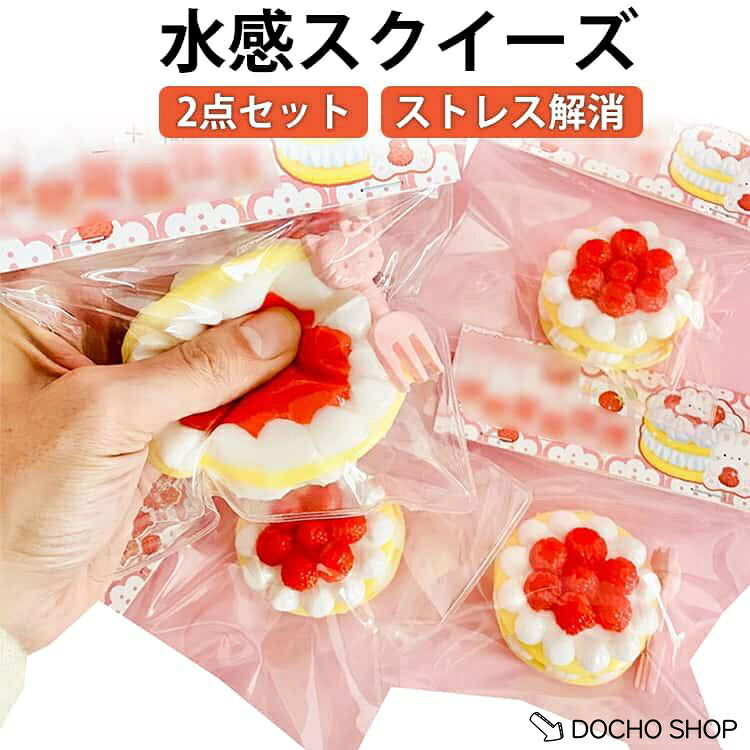 水感スクイーズ 2点セット 低反発ソフト ぷにぷに 軽減 ぷにぷに弾力 ストレス解消 低反発 握って遊ぶ もちもち スクイーズ 握り心地 伸縮自在 dochoshop-10002529 DOCHOSHOP楽天市場店 パッケージ画像