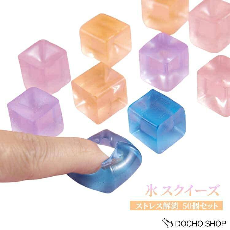 商品名: クリア アイス スクイーズ おもしろ 可愛い 50個セット 氷 おもちゃ 色ランダム発送発散 グッズ 玩具 かわいい スクイーズ 握る 触感 ストレス解消 面白いデザイン もちもち ぷにぷに 可愛い プレゼント 商品説明:50個セット スクイーズ 氷 もっちり ストレス解消グッズ 透明 ストレス解消おもちゃ スクイーズ おもちゃ アクセサリー 握ってストレス発散 3D 萌え DIY 平成レトロ サイズ:F サイズについての説明:詳しくは写真の通り。※商品のサイズは手作業で測定させて頂いておりますので、若干の誤差があります。 素材:TPR メーカー希望小売価格はメーカーサイトに基づいて掲載しています