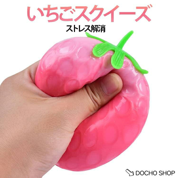 商品名:握る 低反発 いちごスクイーズ 女の子 玩具 リアルフルーツ 男の子 フルーツ 玩具 キッズ ストレス解消グッズ 大人 癒しグッズ かわいい プレゼント プチギフト 可愛い リラックス インテリア 商品説明:いちごスクイーズ 握る 低反発 女の子 男の子 キッズ 大人 玩具 ストレス解消グッズ リラックス 癒しグッズ 柔らかい おもちゃ かわいい プレゼント プチギフト 可愛い サイズ:F サイズについての説明:※実寸法は商品によって若干の誤差がある場合がございます。 素材:プラスチック 色:写真色 メーカー希望小売価格はメーカーサイトに基づいて掲載しています