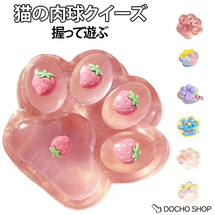 商品名:ストレス解消グッズ キッズ 大人 猫爪スクイーズ 可愛い 低反発 リラックス 癒しグッズ かわいい 子供用 猫の肉球 ネコ ねこ プチギフト 猫爪スクイーズ 柔らかい 玩具 プレゼント おもちゃ 握る 商品説明:猫爪スクイーズ 握って遊ぶ ストレス解消グッズ 子供 大人 低反発 キッズ 猫の肉球 かわいい 癒しグッズ 握る 可愛い ネコ ねこ ギフト プレゼント リラックス おもちゃ サイズ:F サイズについての説明:※実寸法は商品によって若干の誤差がある場合がございます。 素材:TPR 色:01 02 03 04 05 06 07 08 メーカー希望小売価格はメーカーサイトに基づいて掲載しています