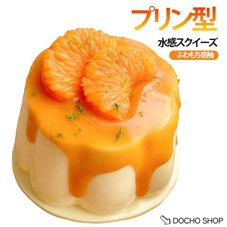 楽天市場】スクイーズ プリン（ホビー）の通販