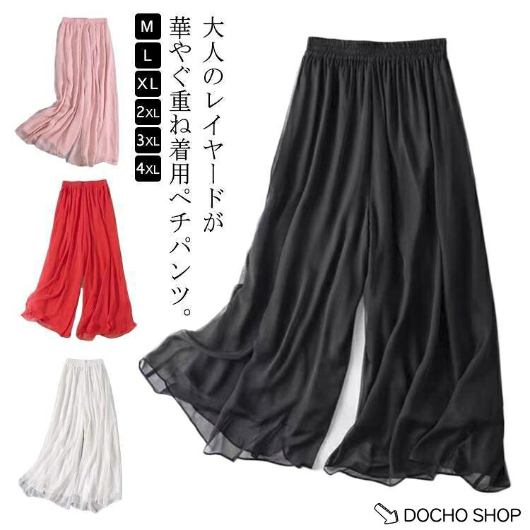 ロング 下着 パンツ ペチコート ぺチパンツ スカートの下 二重 インナー ワイドパンツ 静電気防止 ペチコート レディース インナー シフォン 履く