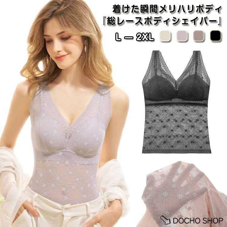 【楽天スーパーSALE】インナー ボディシェイパー レース カップ付き Vネック タンク ブラ キャミソール 引き締め 胸を小さく見せる ノンワイヤー
