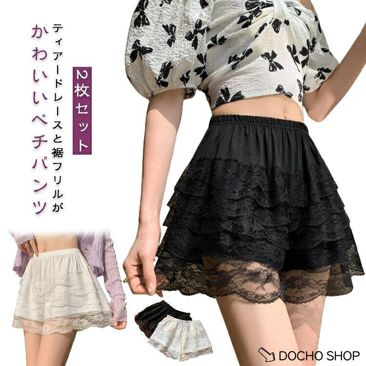 レディース ペチコート ティアード 2枚セット レース ショート インナー インナーパンツ 下着 ショートパンツ タップパンツ フリル おしゃれ 可愛