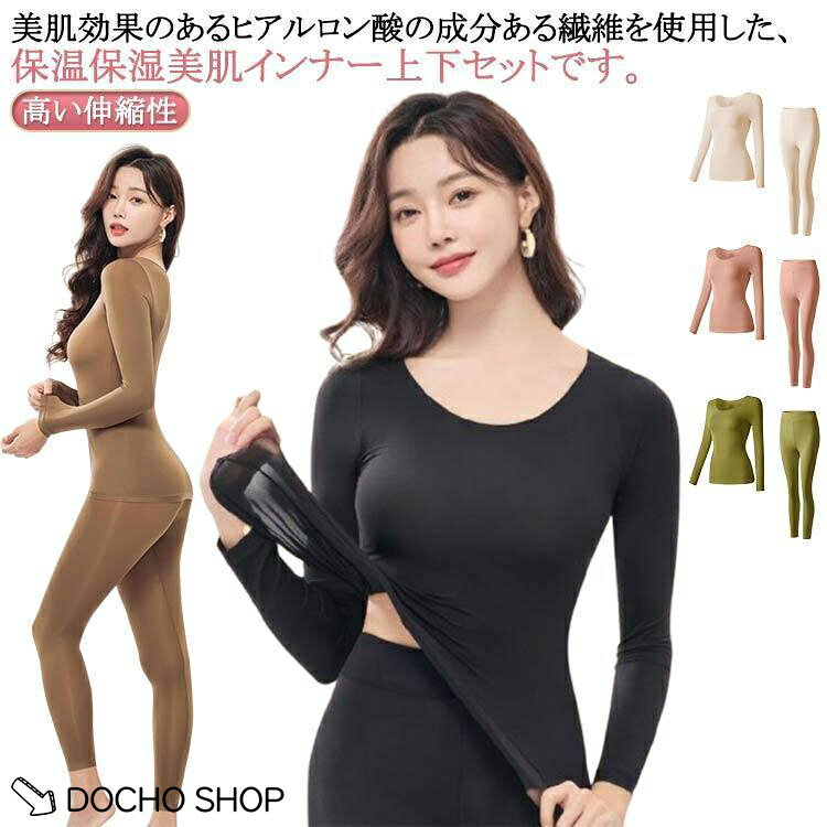 保温 インナーシャツ あったかインナー 重ね着 肌着 パジャマ ルームウエア 長袖 ス ロングパンツ インナー 薄手