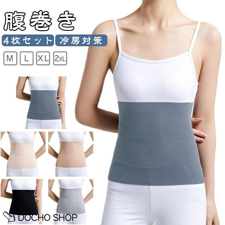 【楽天スーパーSALE】腹巻き はらまき レディース肌着 夏 マタニティ 汗取りインナー 温活 春服 妊活 レディース 下着 防寒 妊婦 腹巻 汗取り 冷房対策 冷え防止 暖