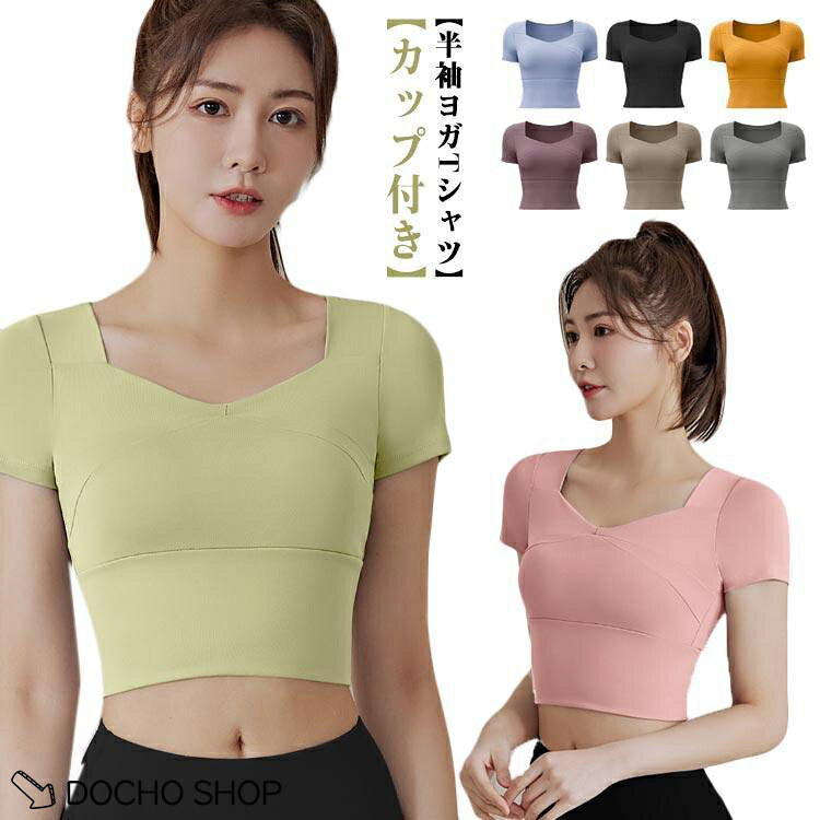 【楽天スーパーSALE】涼しい ジム ウェア Tシャツ 薄手 ヨガウェア 体型カバー ダンス 通気性 ヨガウェア レディース ヨガTシャツ ピラティス 半袖 インナー ヨガト