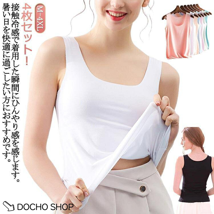 【楽天スーパーSALE】シームレス 涼感 ブラ紐 ひんやり タンク インナー さらさら素材 大きいサイズ tシャツ 爽やか速乾 冷感 レディース 吸水速乾 薄手 肌着