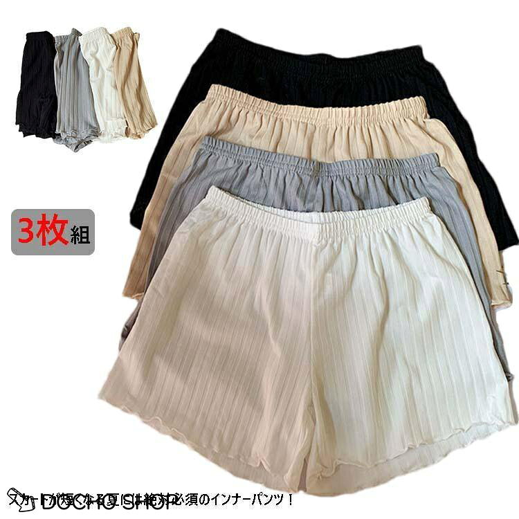 【楽天スーパーSALE】レース 3枚セット ペチパンツ シンプル リブ インナーパンツ ペチコート ショートパンツ 透け 防止 女性 レディース 下着 リブ 無地