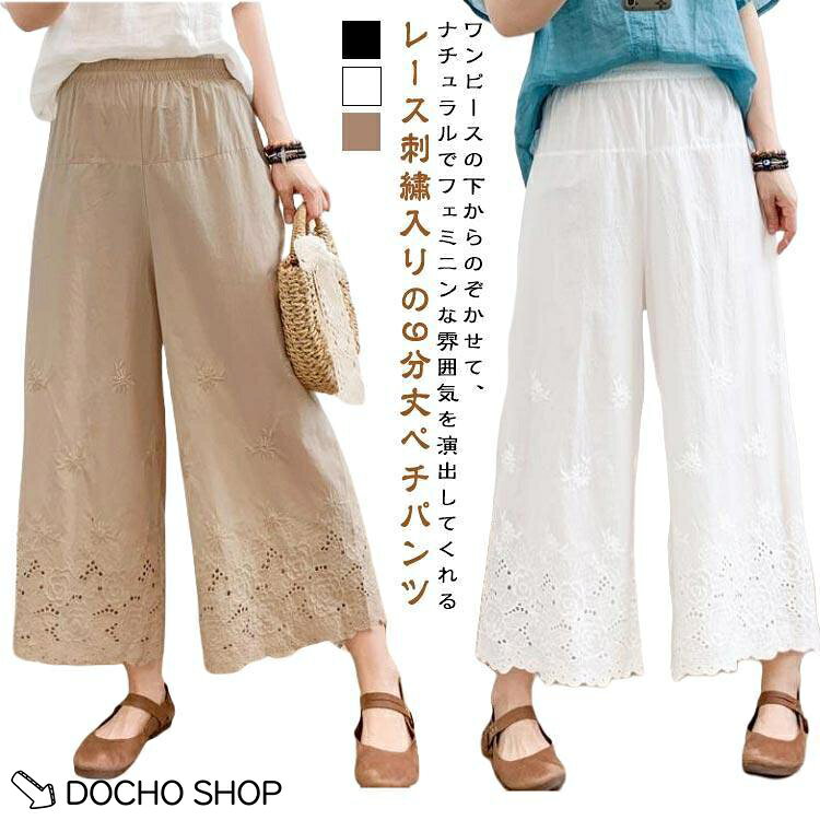 【楽天スーパーSALE】インナー レディース ペチパンツ ロング 刺〓 ワイド パンツ 綿100％ ペチコート ボトムス ペチパンツ レイヤード 重ね着 スカラップ刺繍 ワイ