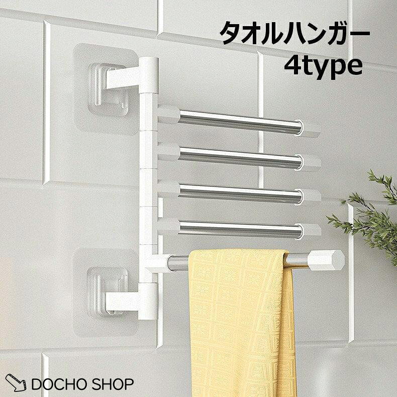 180度独立で回転◎穴あけ工事不要◎ スタイリッシュなデザインのタオルハンガーです。 キッチン、脱衣所、浴室などのタオル?ふきん掛け用に◎ サイズについて 画像をご参照ください。 素材について ポリプロピレン（PP) ステンレス カラーについて 生産ロットにより柄の出方やカラーの濃淡が異なる場合がございます。 お使いのモニターや撮影時の光の加減などにより 画像と実際の商品のカラーが異なる場合もございます。 予告なしにカラーやデザインなどの変更がある場合もございます。 補足説明 ※ご自身で組み立てる必要がございます※