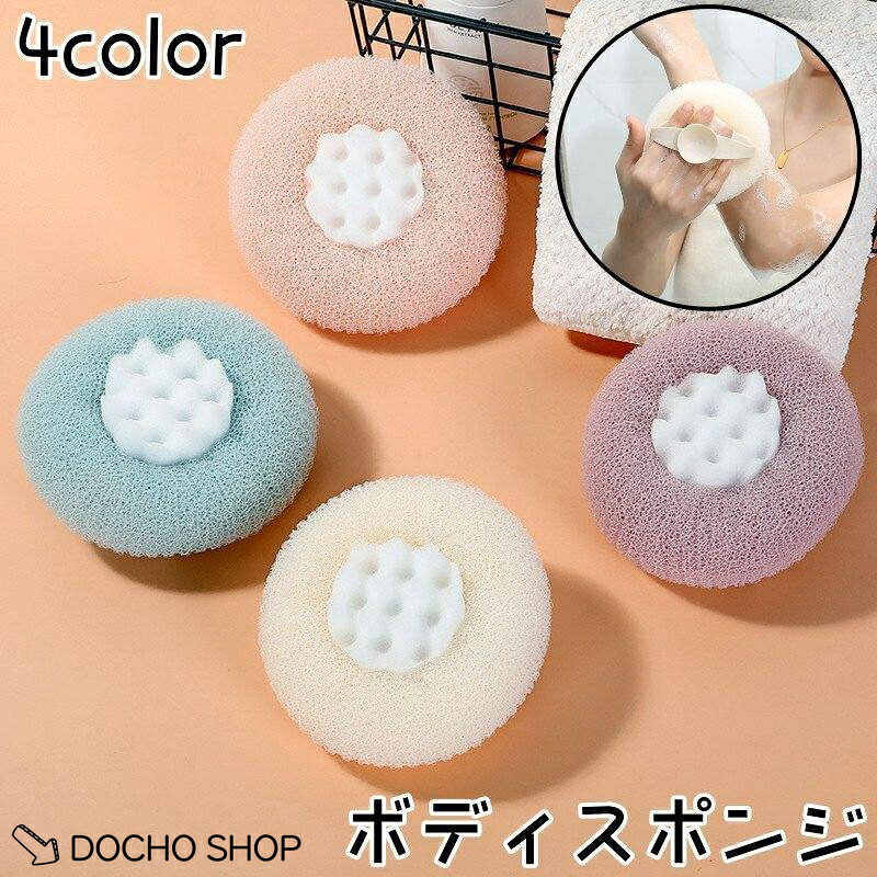 コロンとした丸型がかわいいボディスポンジです。 お洒落なグッズでお風呂の時間が一層楽しくなりそうですね? サイズについて 画像をご参照ください。 素材について PU、PA、FPM カラーについて 生産ロットにより柄の出方や色の濃淡が異なる場合がございます。 お使いのモニターや撮影時の光の加減などにより 画像と実際の商品のカラーが異なる場合もございます。 予告なしにカラーやデザインなどの変更がある場合もございます。 メーカー希望小売価格はメーカーサイトに基づいて掲載しています