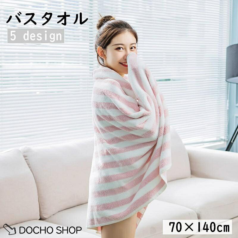 色合いがおしゃれなバスタオルです。 ご自宅用はもちろん、温泉やジムなどにも◎ サイズについて 画像をご参照ください。 素材について 100%ポリエステル カラーについて 生産ロットにより柄の出方や色の濃淡が異なる場合がございます。 お使いのモニターや撮影時の光の加減などにより 画像と実際の商品のカラーが異なる場合もございます。 予告なしにカラーやデザインなどの変更がある場合もございます。 メーカー希望小売価格はメーカーサイトに基づいて掲載しています