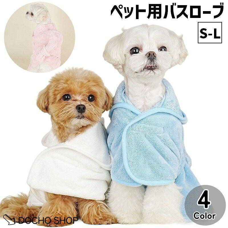 ペット用バスローブ バスタオル フード付き ロゴ入り 犬用 猫用 トリミング用品 お風呂用品 面ファスナー マジック テープ ポンチョ風 吸収性