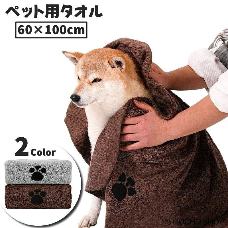 ペットタオル 60 100cm ペット用タオル 吸水タオル 速乾 トリミング用品 お風呂用 ペット用品 バス用品 犬 猫 イヌ ネコ ドッグ キャット