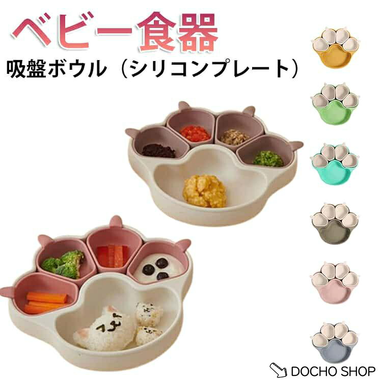 肉球 ベビー食器 シリコン 離乳食プレート 赤ちゃん 吸盤付き ベビー食器 OK 猫の...