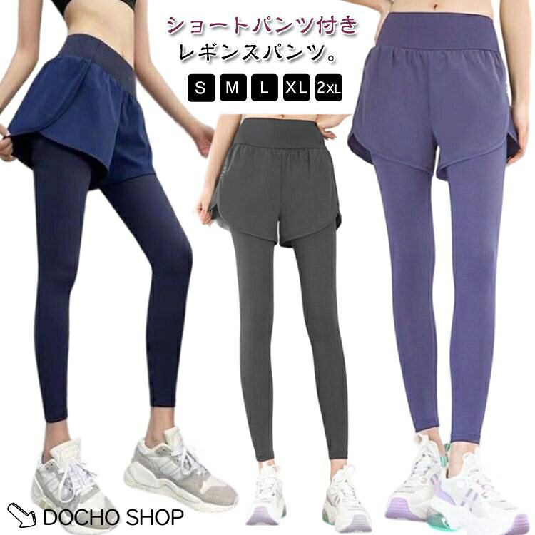ショートパンツ一体型 レギンス レディース ヨガレギンス ヨガパンツ ショートパンツ付き レギンス ヨガウェア スカッツ ホットヨガ ピラティス ヨガ