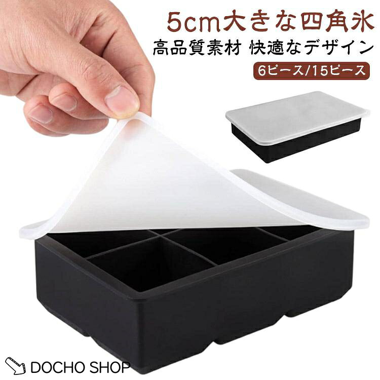 サイズ：6ピース（大きい氷）：16.5*11.5*5cm 5cm大きな氷 15ピース（小さい氷）：18.5*11.7*3.5cm 3.5cm大きな氷※サイズ計測には誤差が生じます。 メーカー希望小売価格はメーカーサイトに基づいて掲載しています