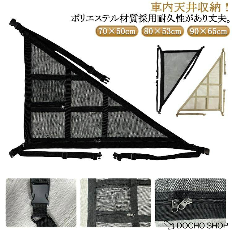 ラゲッジネット 車 車 天井 車用 天井ネット 収納ネット 収納 荷物 カーゴネット カーゴネット ルーフネット 収納 天井収納 車 トランクネット