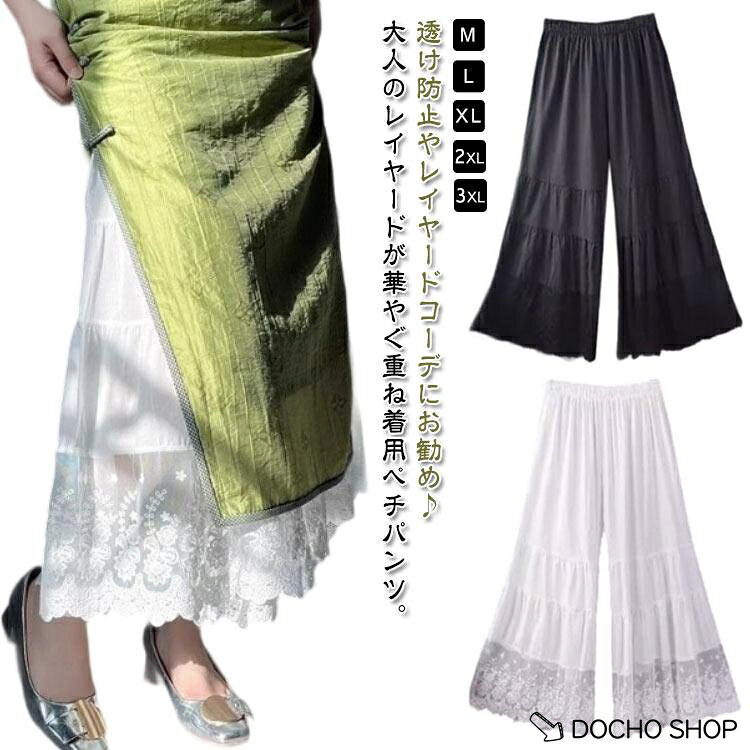 森ガール ロングパンツ 重ね着レディース ロング ペチパンツ 春夏秋 レース ワイドパンツ ボトムス裾レース ワンピース下 九