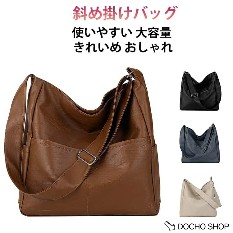 デカショルダーバッグ PUレザー 大容量 大きめ 斜め掛けバッグ 肩掛け 斜め掛けバッグ 大人 ママ 使いやすい ボディバッグ ショルダーバッグ
