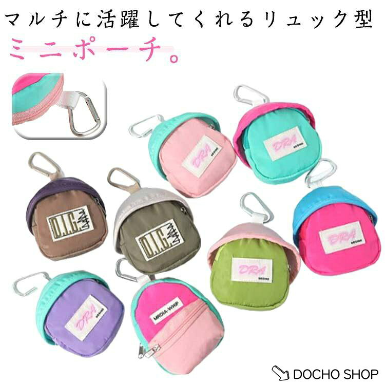 カラビナ付き カードケース 小銭入れ ミニポーチ ストラップ マルチポーチ 小物入れ カード入れ キーリング リュック型 カラビナ付き ベルトポーチ