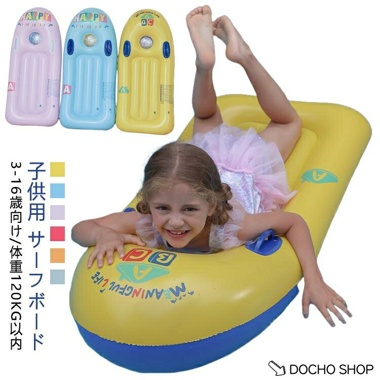 ショートボード 折り畳み式 浮き輪 サーフボード ミニボード 子供用 エアマットレス ボディボード キッズ プール 水遊び 水泳 子供用 ビーチ サー