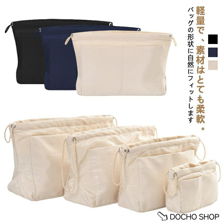 整理 大容量 自立 トートバッグ リュック 軽い バックインバック 大きめ 小さめ バッグインバッグ 4サイズ ショルダー ファスナー 軽量 インナー