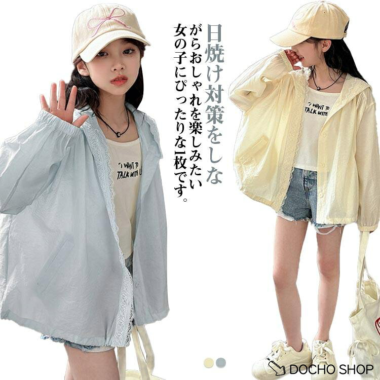【楽天スーパーSALE】紫外線カット ジュニア キッズ フード付き UVカット パーカー パーカー 女の子 子供服 ラッシュガード UVパーカー 軽量 ガールズ 虫よけ ラッ