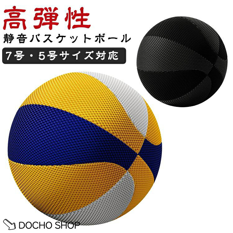 バスケットボール 室内練習 室内用 サイレントバスケットボール サイレントボール ...
