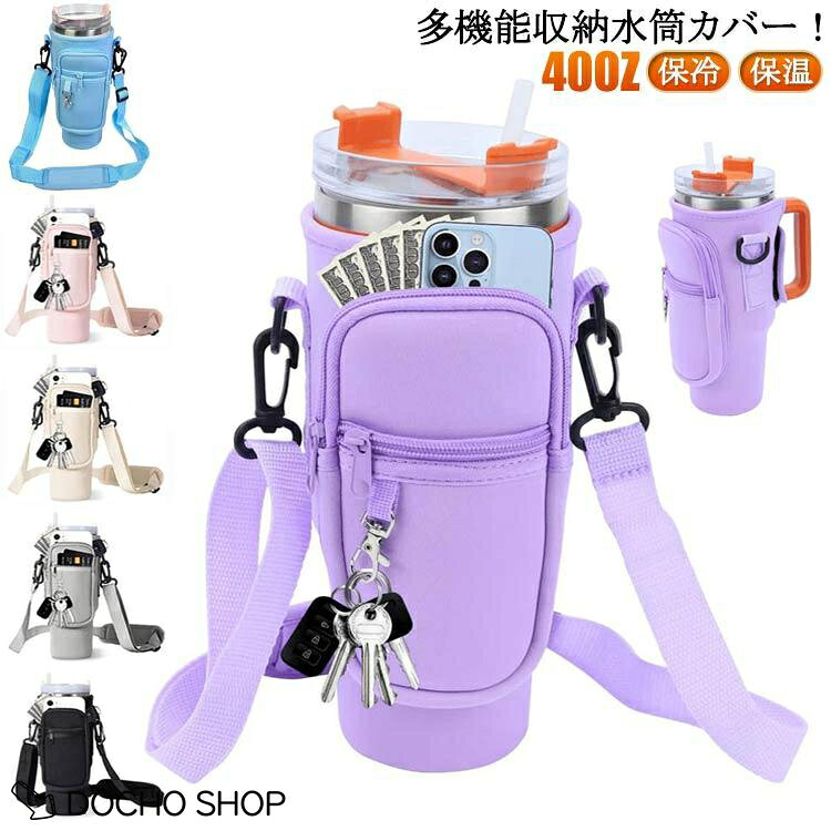 【楽天スーパーSALE】ショルダー 水筒 水筒カバー ボトルカバー ホルダー 子供 ドリンクホルダー タンブラーマイボトル 水筒ケース 肩掛け 水筒カバー 保温 保冷 大人