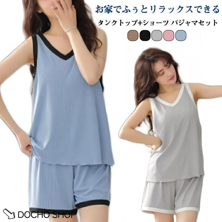 【楽天スーパーSALE】レディース 部屋着 タンク パジャマ 涼しい ショートパンツ モダール生地 薄手 サマー カップ付き カップ付き 快眠 ルームウェア 夏 柔らか