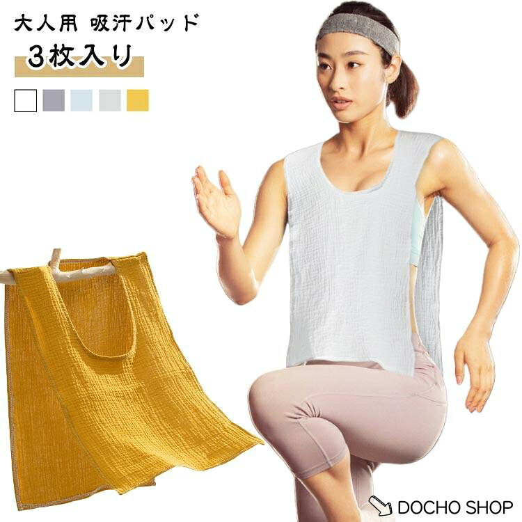【楽天スーパーSALE】インナーシャツ 抜き取り 綿 汗取りインナー 夏 コットン タンク レデイース 背中 無地 吸汗速乾 胸 汗取りインナー 汗じみ 着脱簡単 3枚