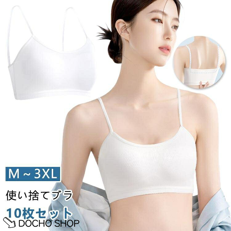 インナー 使い捨てブラジャー 下着 10枚セット！使い捨て下着 10枚セット！使い捨て下着 旅行 使い捨て レディース 地震 旅行用 携帯 介護 dochoshop-10004247 DOCHOSHOP楽天市場店 パッケージ画像