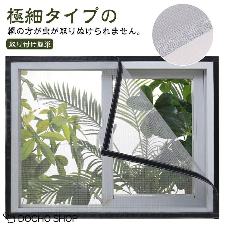 よけバッチリ 網戸 編み戸 蚊を防ぐ 蚊防ぐあみど 網戸 取り付け 簡単 張り替え DIYキット 網戸カーテン窓用 補修 網戸 防虫網 防虫ネット 貼
