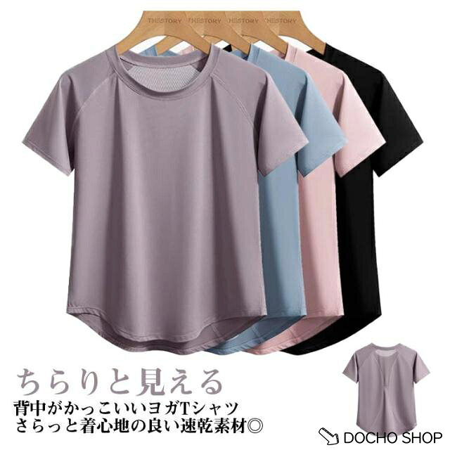 【楽天スーパーSALE】伸縮性 ス 体型カバー ヨガウェア スポーツ ウェア 半袖 半袖ヨガtシャツ レディース ピラティス Tシャツ 速乾 薄手 運動着 ストレッチ