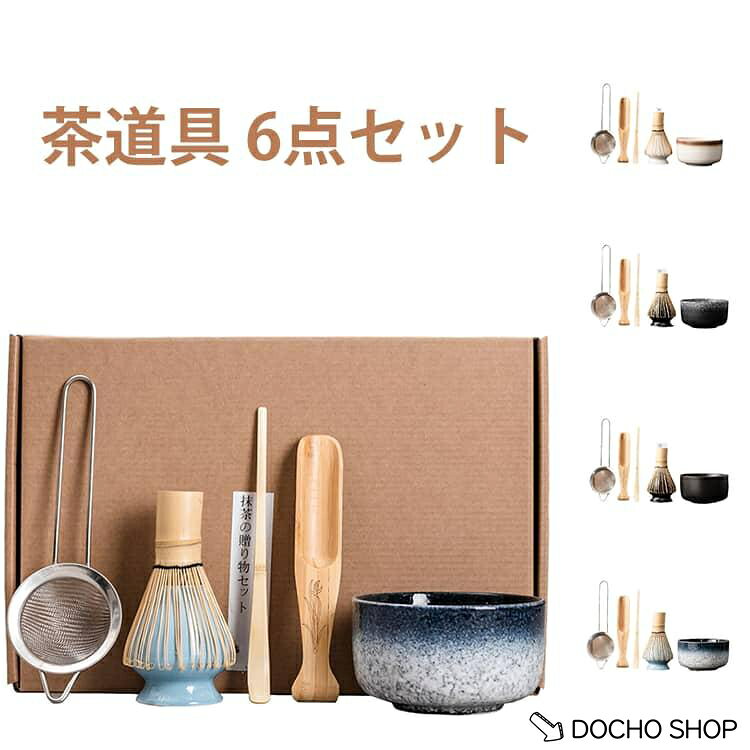 抹茶茶碗12.5*7.5cm 茶筅6.5*11.2cm 茶筅立て6.5*7cm 茶杓16*3cm/18.5*1cm 茶こし23*8.5cm