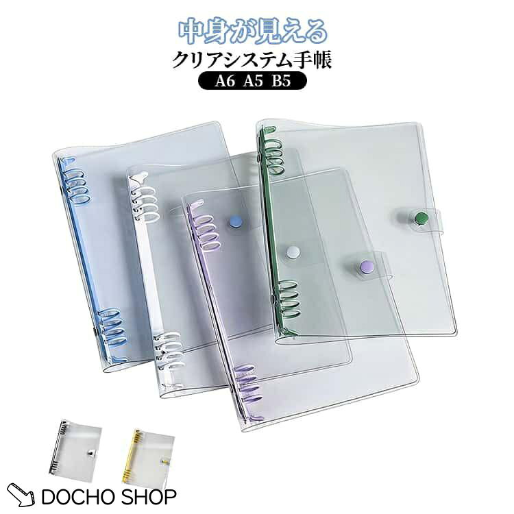 クリアバインダー スケジュール帳 B5 A6 シール帳 透明バインダー カスタマイズ手...