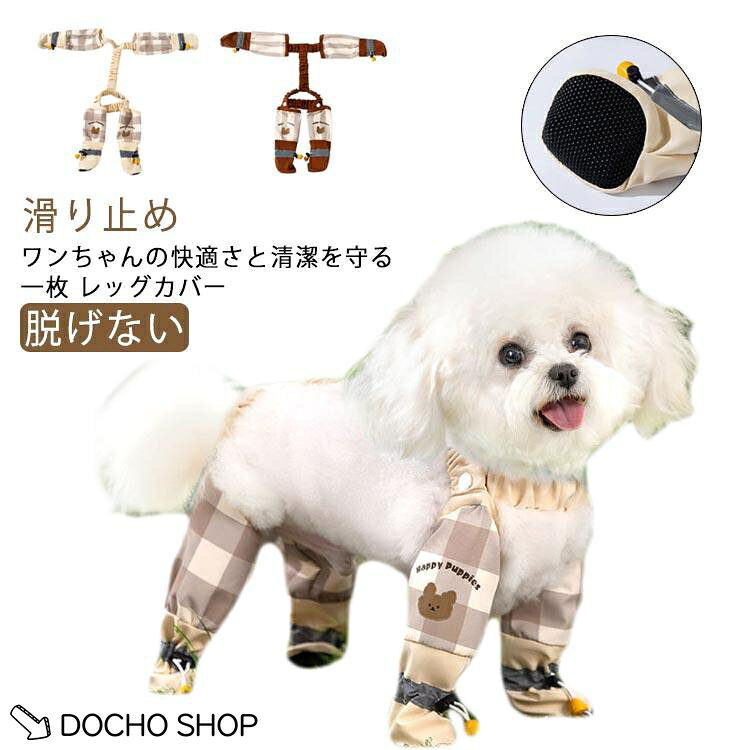 【楽天スーパーSALE】犬 滑り止め 犬用パンツ スペンダー付き 靴 犬用レッグカバー 犬用レッグカバー 脱げない 犬用ブーツサスペンダー 犬用シューズ 屋外四本足パンツ レ