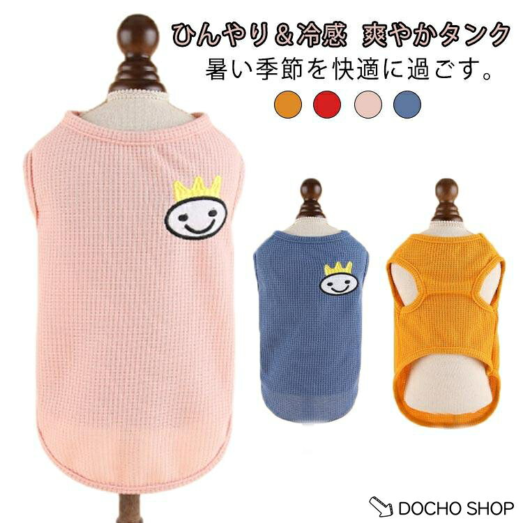 サイズ：XS（バスト30cm 後着丈20cm おすすめ1-1.5kg） S（バスト35cm 後着丈25cm おすすめ2-2.5kg） M（バスト40cm 後着丈30cm おすすめ3-3.5kg） L（バスト45cm 後着丈35cm おすすめ4-5kg） XL（バスト50cm 後着丈35cm おすすめ5-6kg） 2XL（バスト55cm 後着丈45cm おすすめ6-7.5kg） メーカー希望小売価格はメーカーサイトに基づいて掲載しています