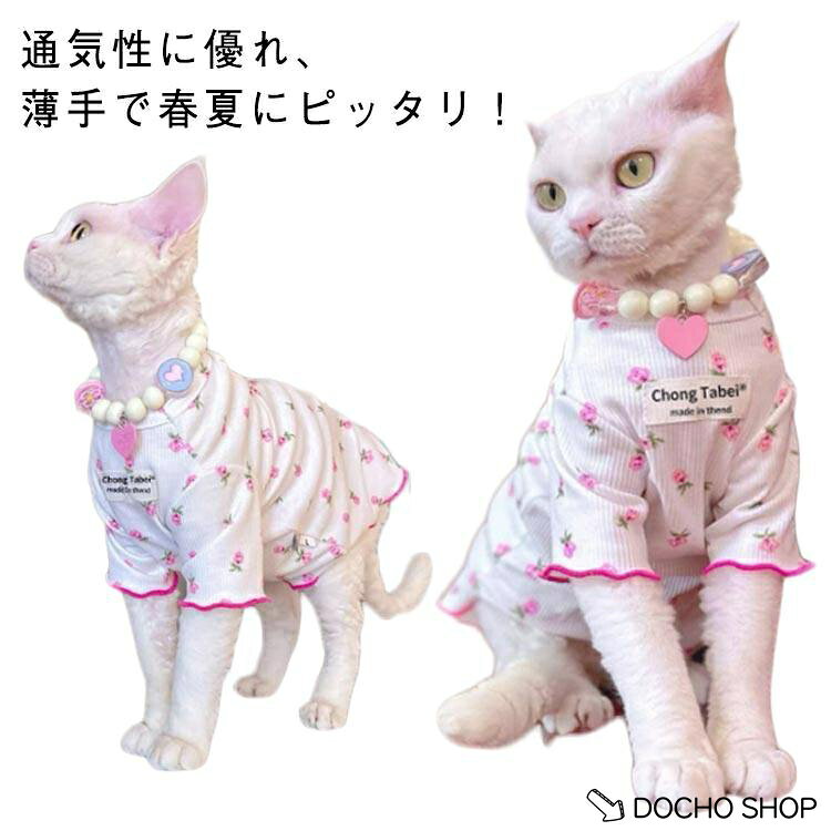 【楽天スーパーSALE】小型犬 服 犬 ドッグウェア カットソー 薄手 通気性 春夏 キャットウェア ペットウェア 涼しい 服 インスタ映え 韓国風 お散歩 猫 ドッグウェア