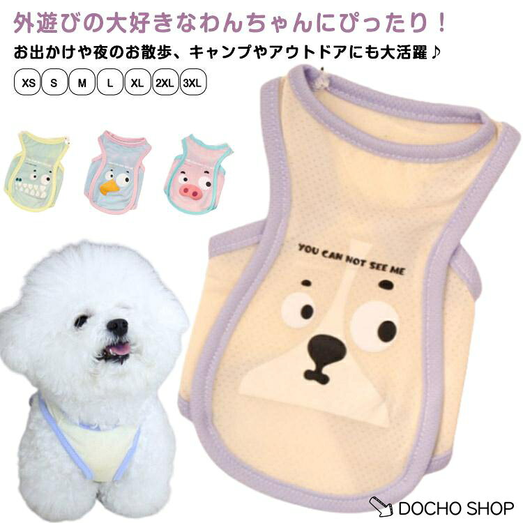 【楽天スーパーSALE】小型犬 服 ペット服 中小型犬 接触冷感 犬猫ペット服 ひんやり ウェア デイリー服 犬 犬用 無地タンク メッシュ ペット クール 暑さ対策