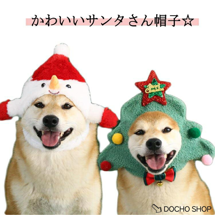 猫 帽子 サンタ ペット帽子 クリスマスウェア サンタ クリスマスコスチューム ツリー帽子 雪だるま帽子 コスプレ 犬 サンタ 服 サンタクロース 犬